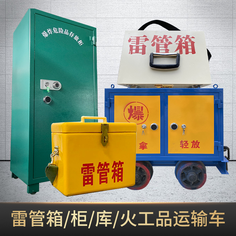 临县危险品存放柜使用注意事项全解析