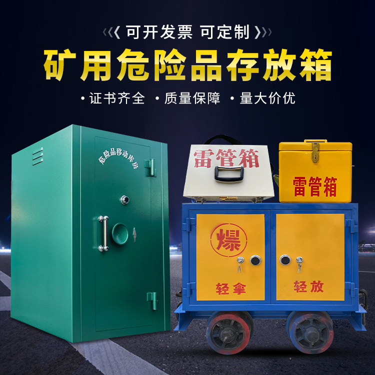 临县移动式火工品箱 危险品存放柜的结构设计与防爆机理探析