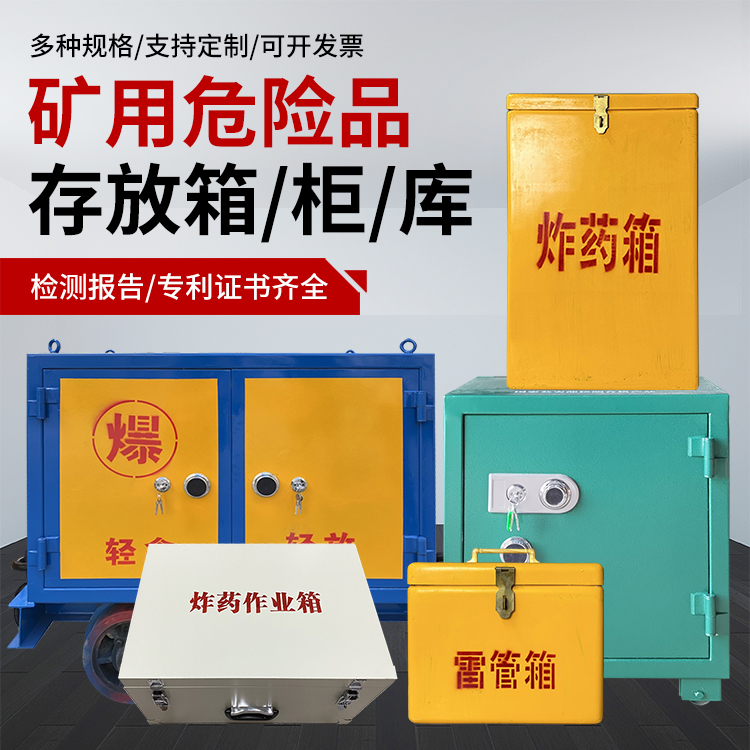 临县爆破作业安全关键：为何必须配备专业危险品存放箱